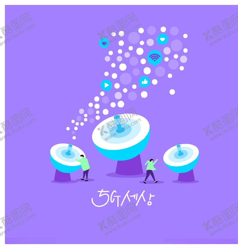 编号：92343510150853196384【酷图网】源文件下载-5G手绘发射站海报设计