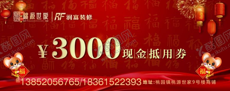 编号：91670907032346348396【酷图网】源文件下载-抵用券