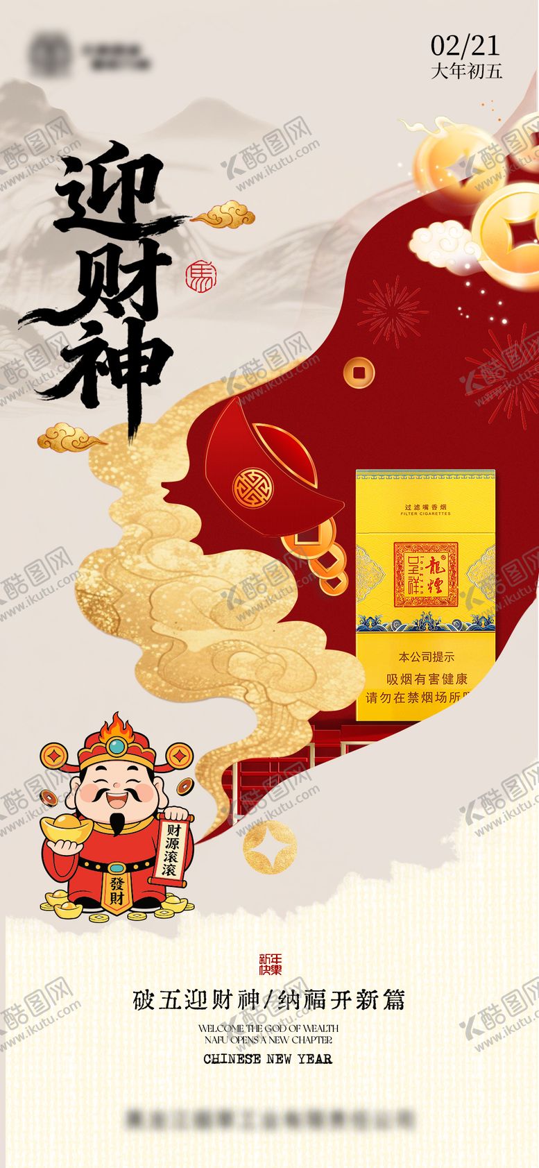 编号：50567802160119271416【酷图网】源文件下载-财神 