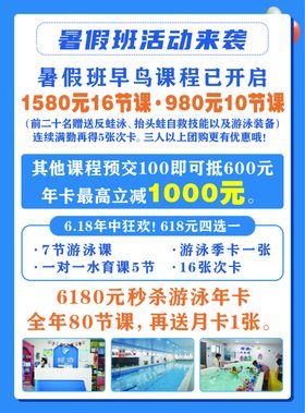 游泳暑假班海报蓝色清爽