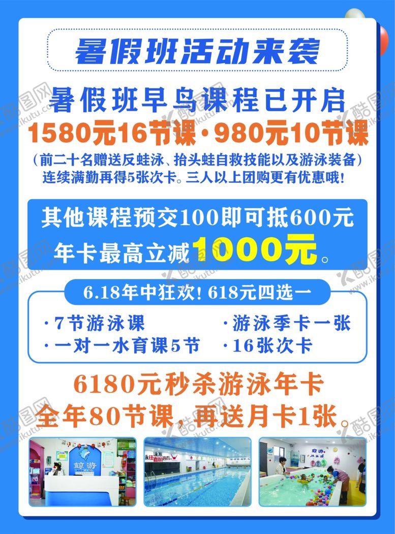 编号：18905607040023374914【酷图网】源文件下载-游泳暑假班