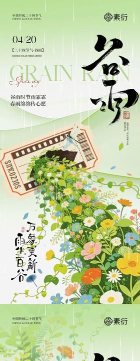 地产谷雨节气简约插画海报