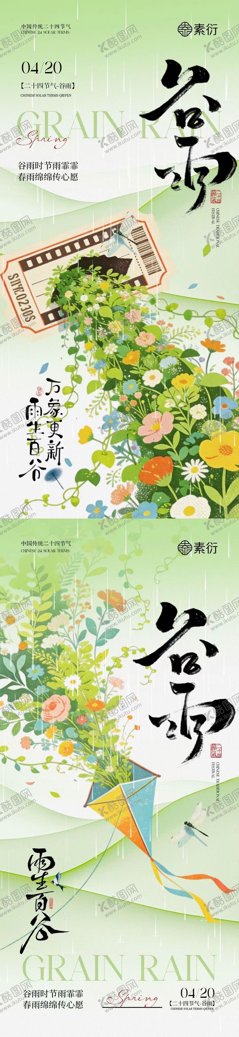 编号：11200004060201231884【酷图网】源文件下载-地产谷雨节气简约插画海报