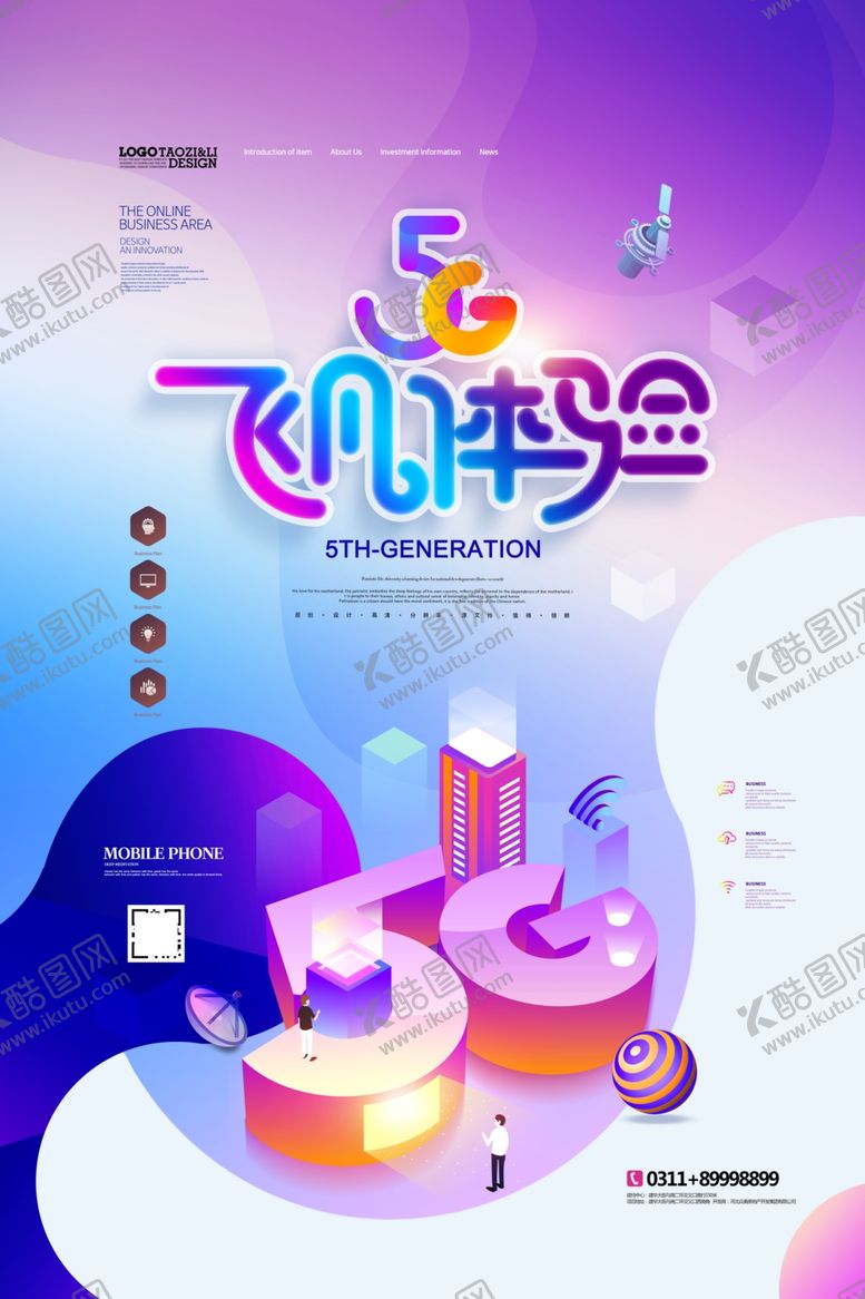 编号：60501509130824499576【酷图网】源文件下载-互联网5G海报