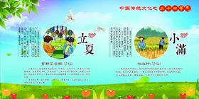 二十四节气24节气
