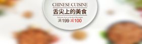 舌尖上的美食