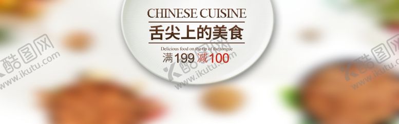 编号：74676706181748292349【酷图网】源文件下载-舌尖上的美食