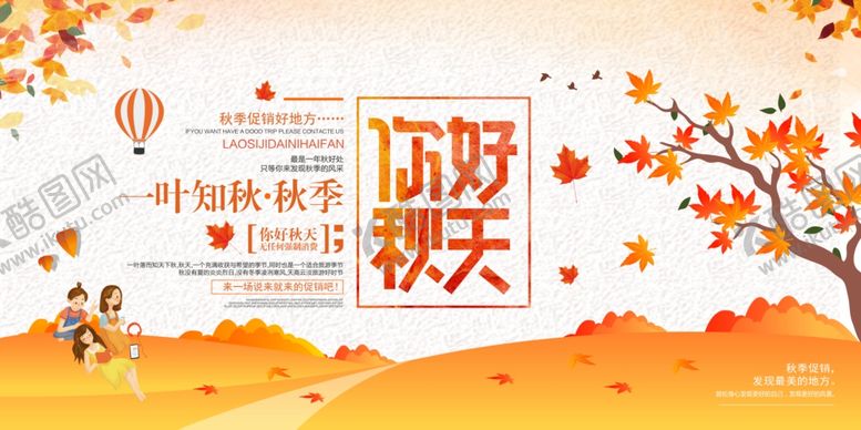编号：17749510221430245418【酷图网】源文件下载-秋天