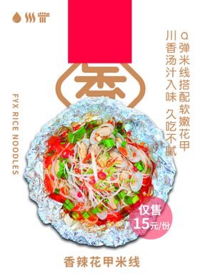 食品海报香辣鸡翅宣传海报