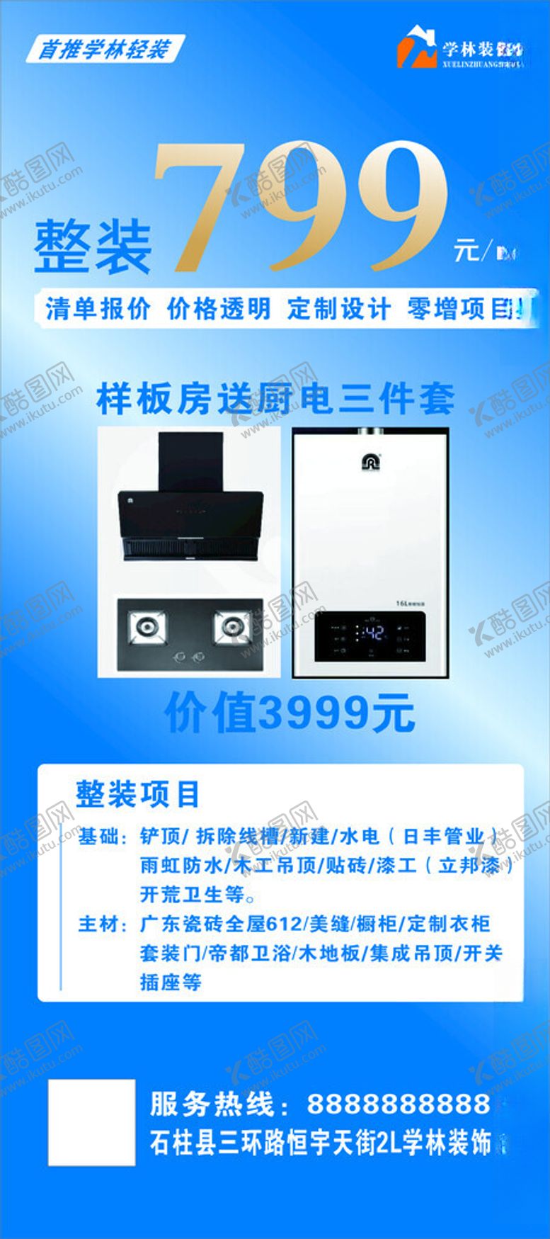 编号：55081601171759126572【酷图网】源文件下载-展架海报