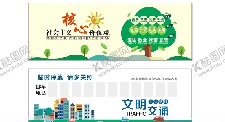 编号：69157809270127046272【酷图网】源文件下载-挪车牌cdrx4