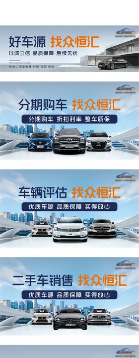 汽车租赁海报电商淘宝轮播图二手