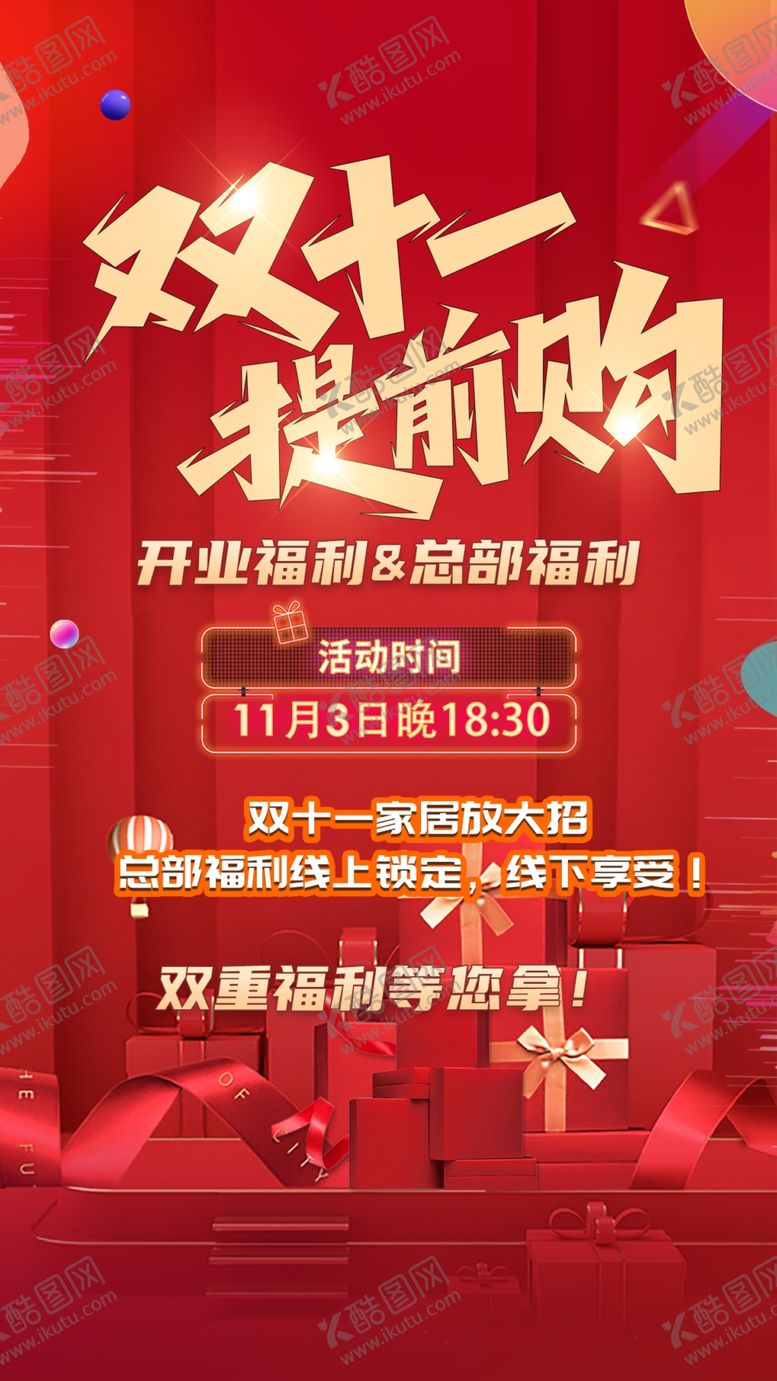 编号：70571906100856535215【酷图网】源文件下载-双十一提前购促销海报