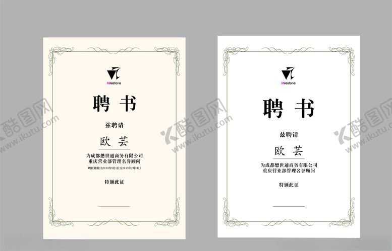 编号：17641310210948408371【酷图网】源文件下载-招聘聘书证书