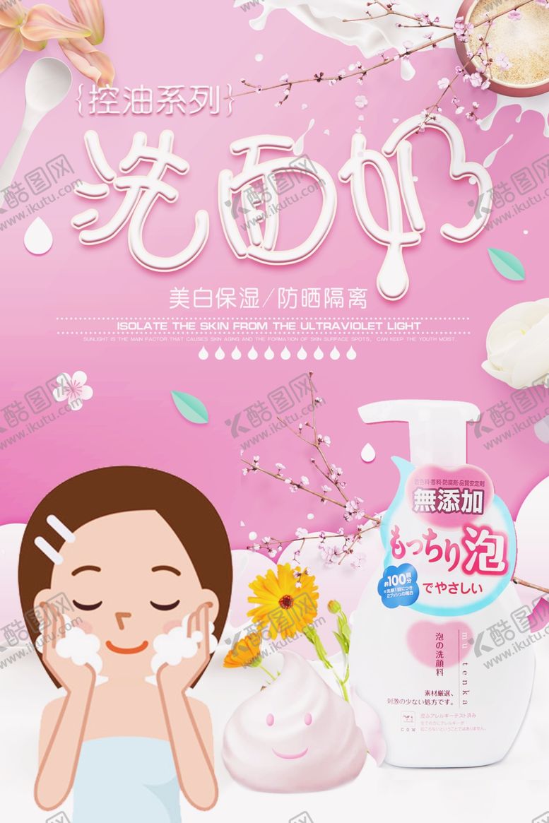 编号：49283709191928023099【酷图网】源文件下载-洗面奶