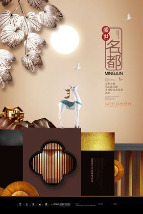明月优雅宣传画