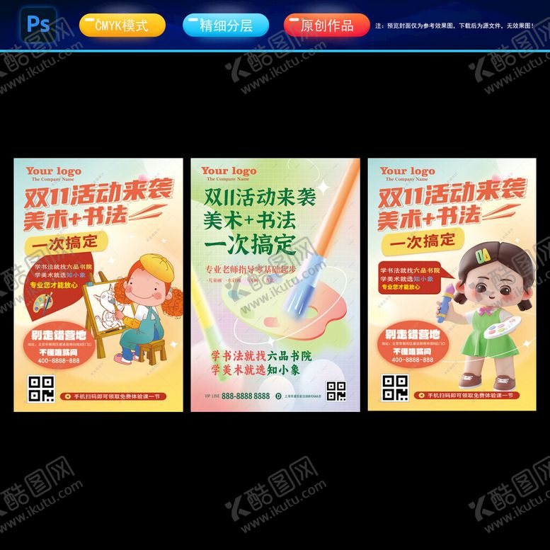 编号：80480909250720201147【酷图网】源文件下载-美术绘画海报