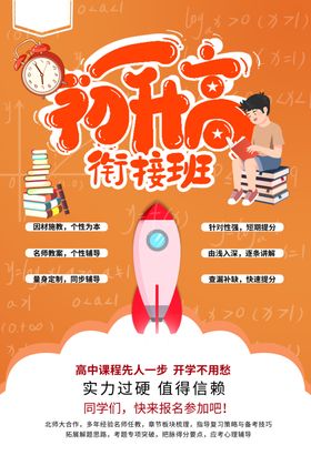 初升高辅导班