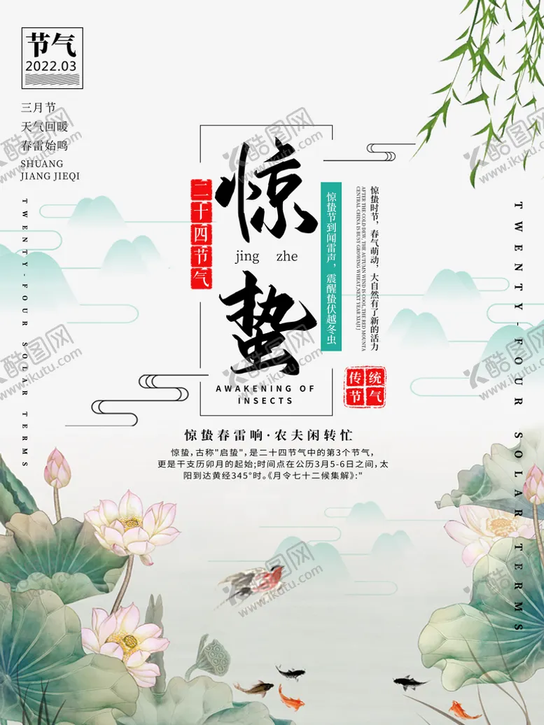 编号：31647809210218169071【酷图网】源文件下载-惊蛰节气