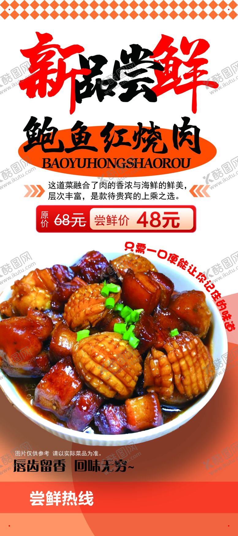 编号：13475401251222357361【酷图网】源文件下载-鲍鱼红烧肉