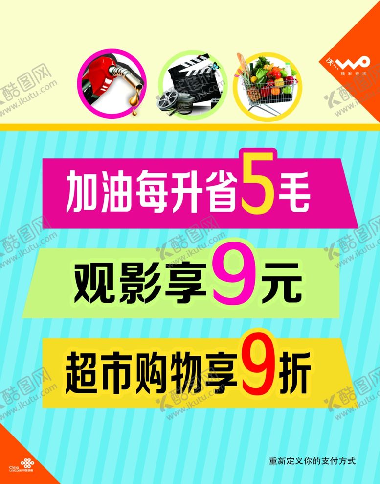 编号：66175710011849263356【酷图网】源文件下载-联通海报