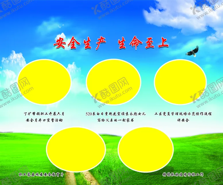 编号：72114606251512239183【酷图网】源文件下载-安全生产生命至上宣传栏