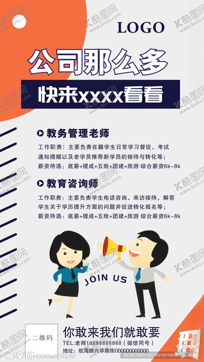 编号：47286003161340563189【酷图网】源文件下载-招聘朋友圈海报