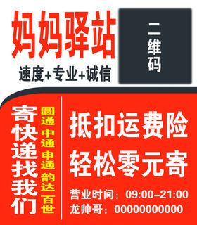 快递海报