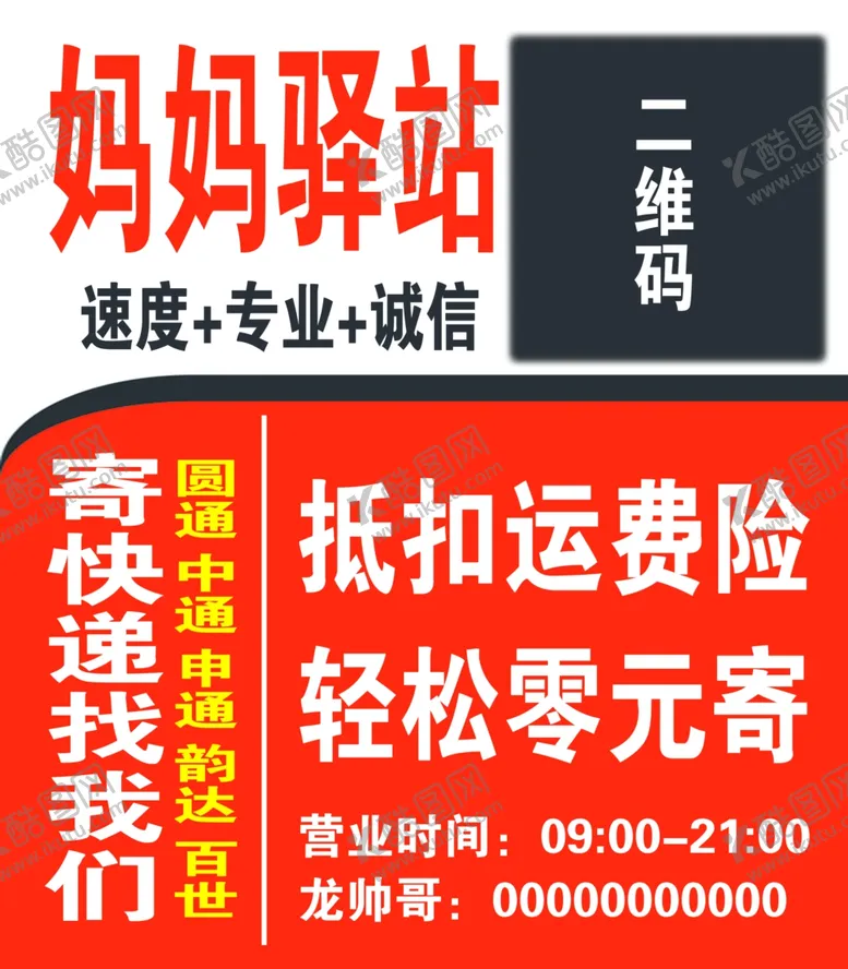 编号：56260906271819255690【酷图网】源文件下载-快递海报