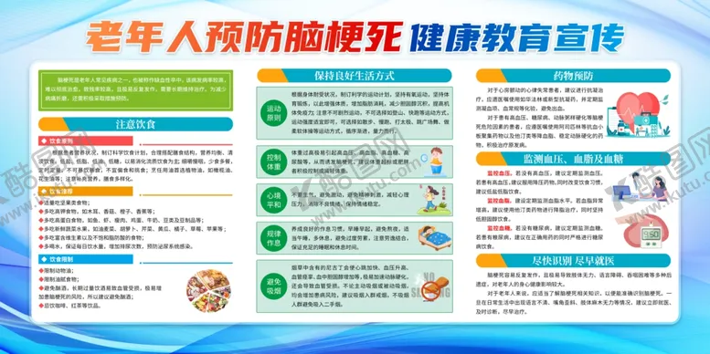 编号：45666302180459234466【酷图网】源文件下载-健康宣传栏