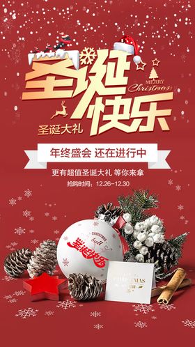圣诞节海报平安夜广告快乐
