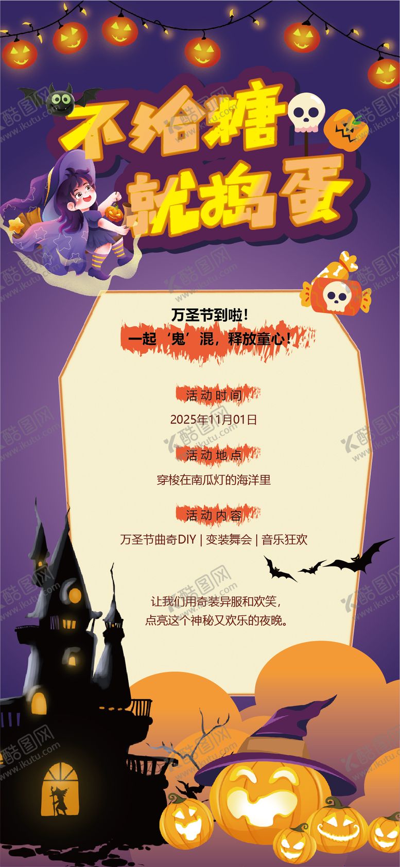 编号：26315311010211473337【酷图网】源文件下载-万圣节活动海报