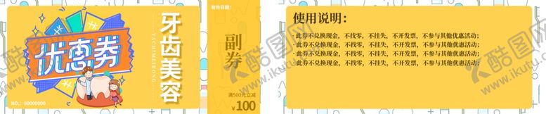 编号：17749910300107285348【酷图网】源文件下载-牙齿美容代金券