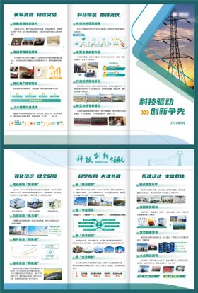 三折页电网折页创意设计