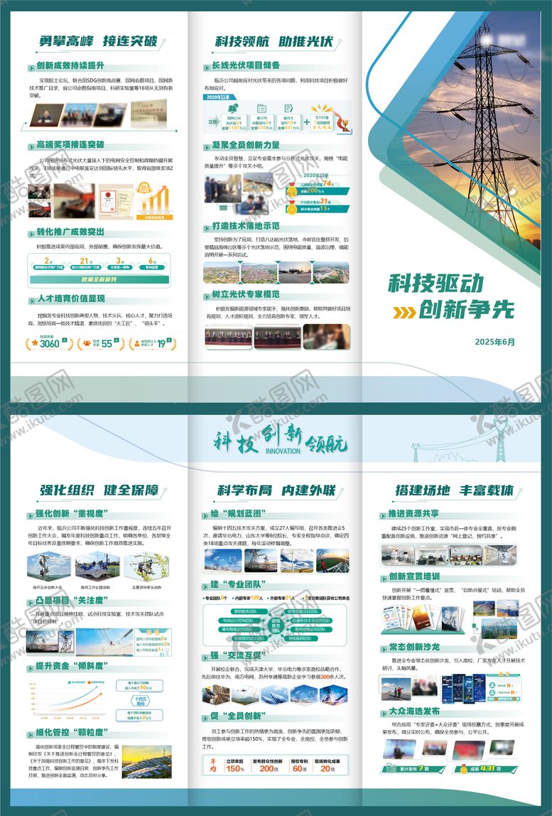 三折页电网折页创意设计光伏科技力介绍