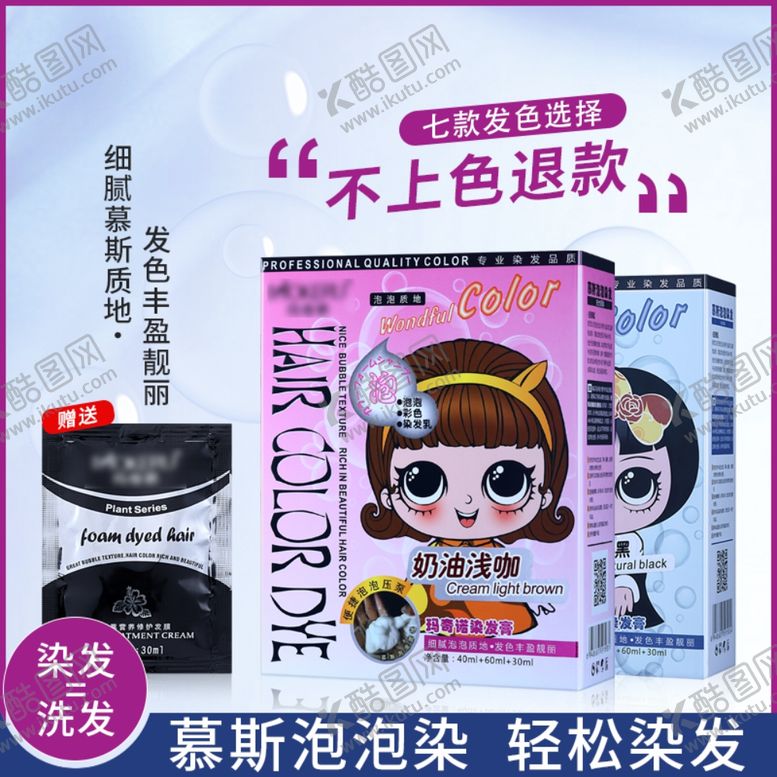 编号：22132409130223358137【酷图网】源文件下载-莫斯泡泡染