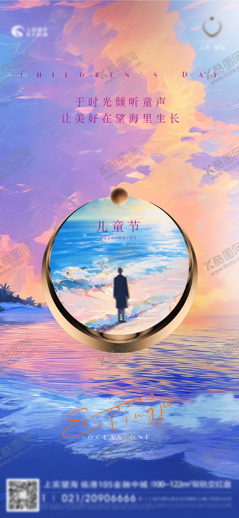 编号：17765905292339374735【酷图网】源文件下载-海边的儿童节海报