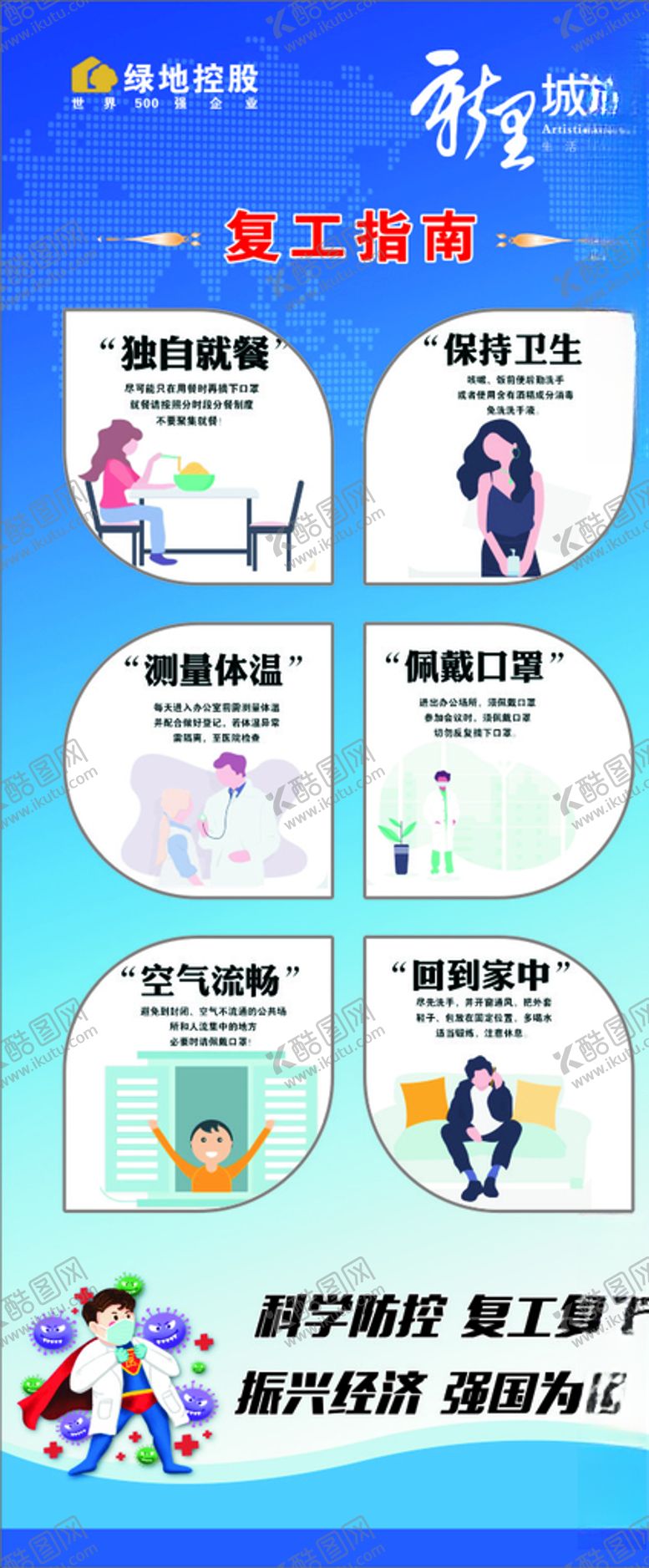 编号：98149407030533201622【酷图网】源文件下载-绿地复工指南