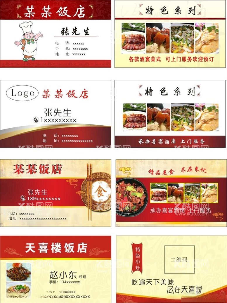 编号：62232912152041058674【酷图网】源文件下载-饭店早餐店名片卡片