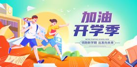 开学季展板