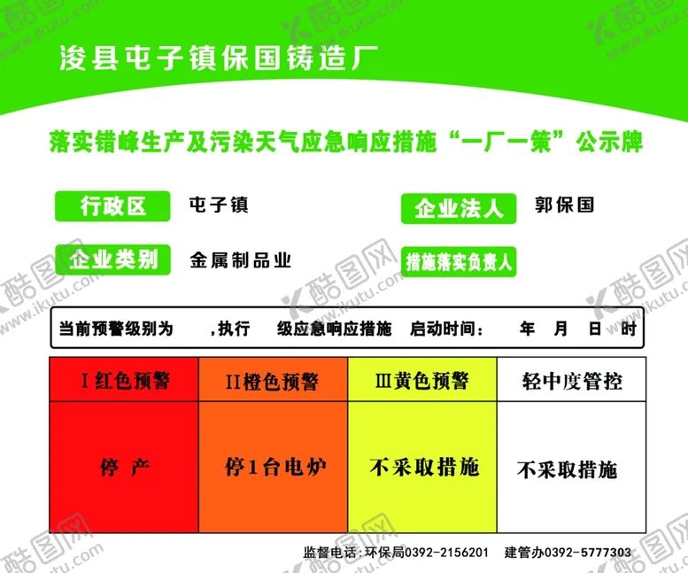 编号：13384702102046477335【酷图网】源文件下载-公示牌