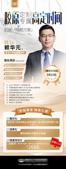 专家坐诊海报
