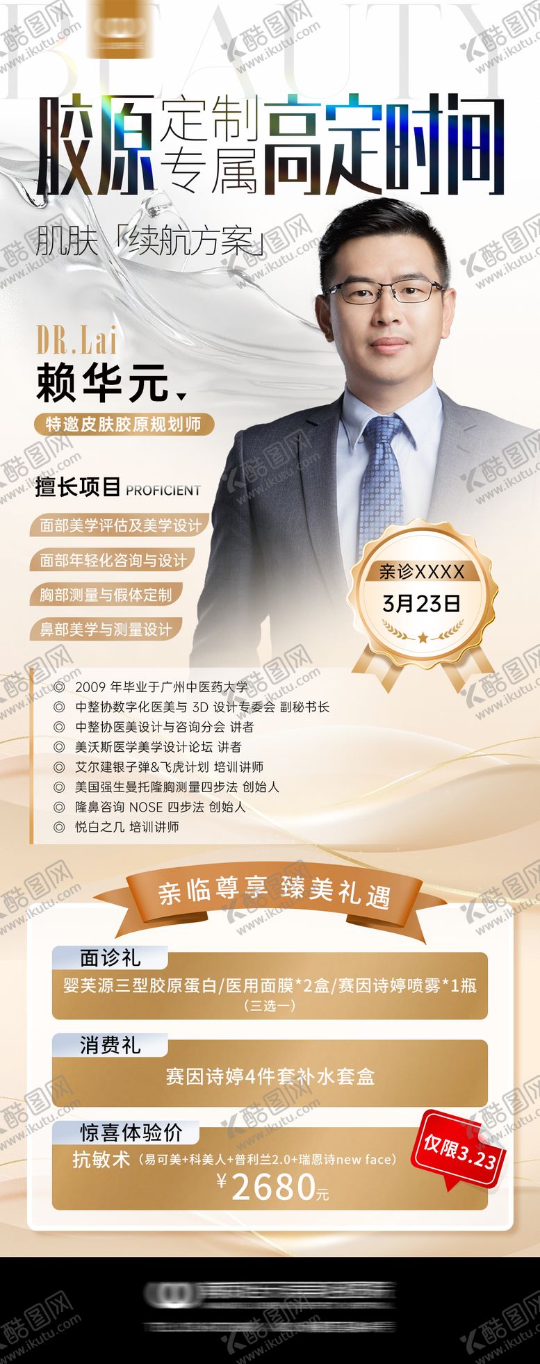 编号：83315705091408459108【酷图网】源文件下载-专家坐诊海报