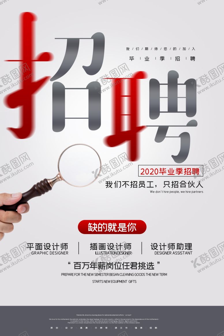 编号：48086210210456074309【酷图网】源文件下载-招聘