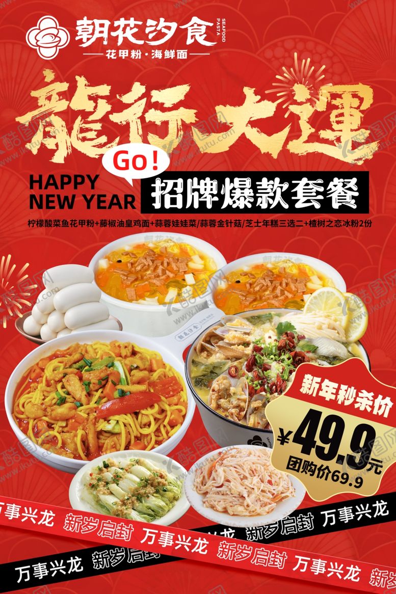 编号：64961904250008187165【酷图网】源文件下载-招牌套餐优惠来袭