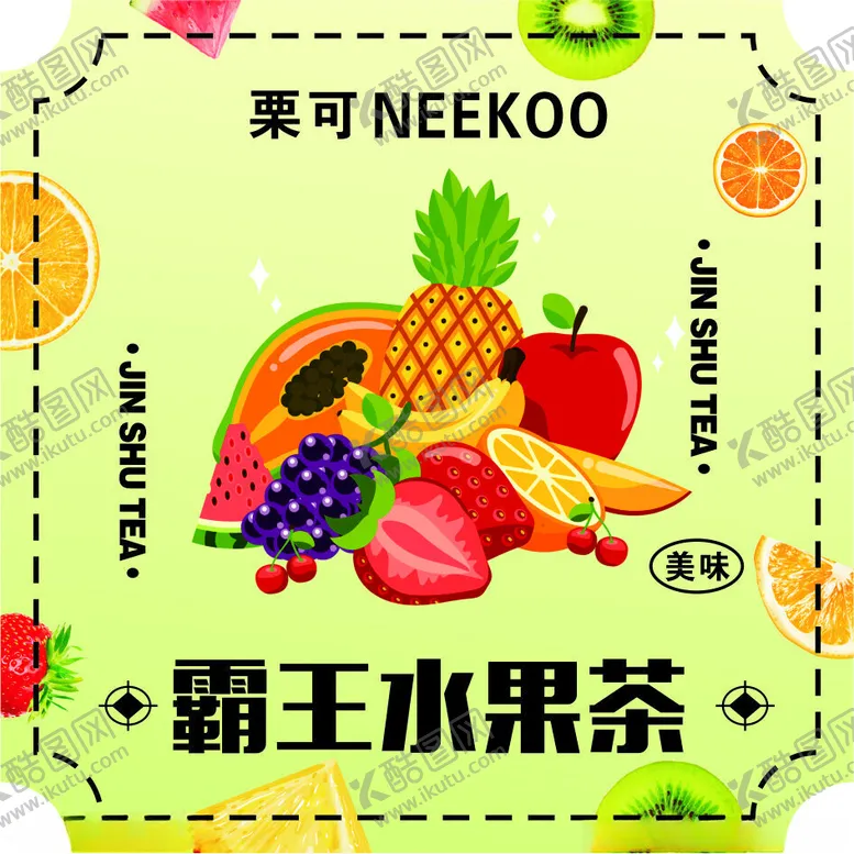 编号：82847612230139418956【酷图网】源文件下载-水果茶贴纸