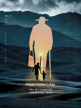 父亲节海报吊旗页面电商广告