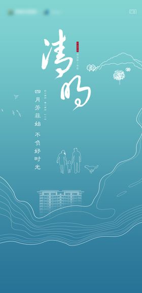 清明节海报