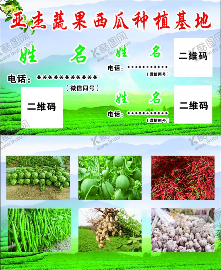 编号：62404610200247359153【酷图网】源文件下载-蔬果西瓜种植基地