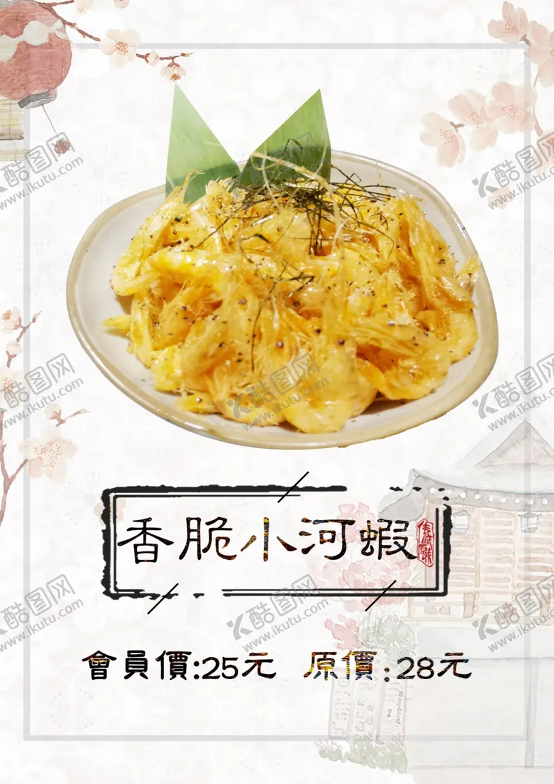 编号：38619504060040344974【酷图网】源文件下载-美食海报